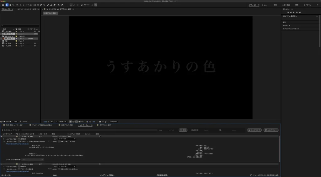 After Effects のレンダーキューで、H.264 の出力モジュールの詳細を開いた画面。形式は H.264、チャンネルは RGB、深度は数百万色