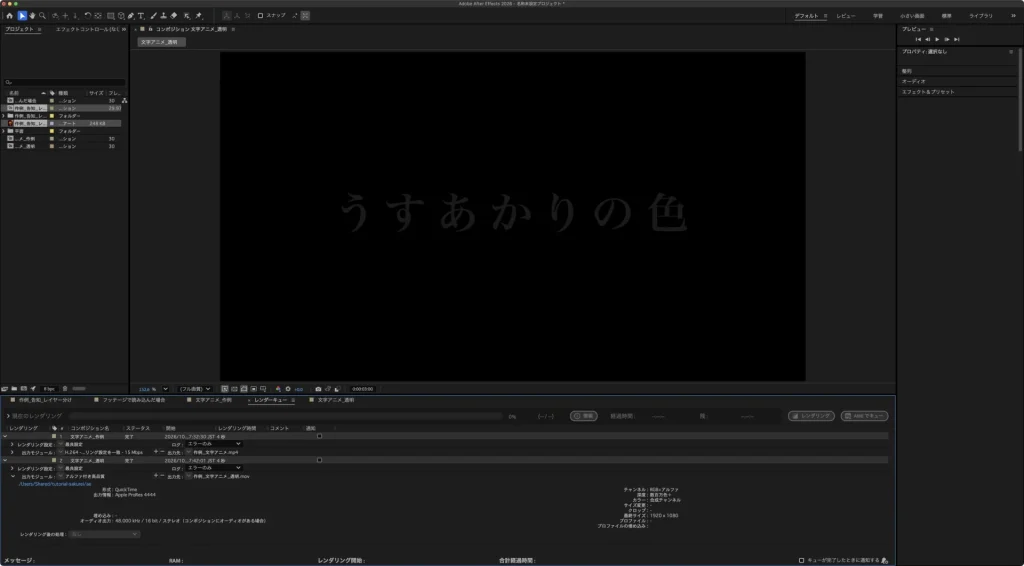 After Effects のレンダーキューで、アルファ付き高品質の出力モジュールの詳細を開いた画面。形式は QuickTime、出力情報は Apple ProRes 4444、チャンネルは RGB+アルファ、深度は数百万色＋、カラーは合成チャンネル