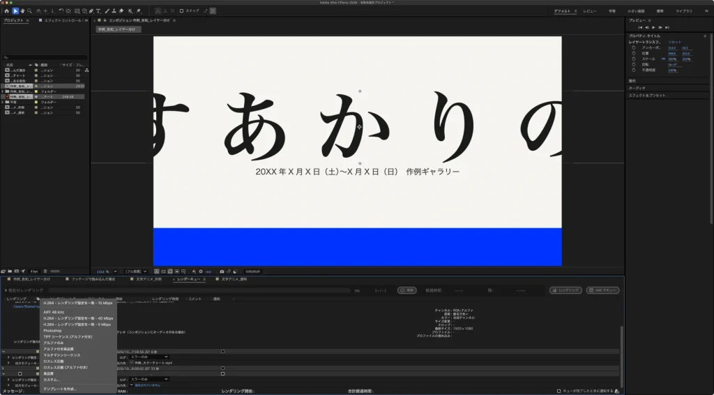 After Effects のレンダーキューで、出力モジュールのテンプレートの一覧を開いた画面。H.264 - レンダリング設定を一致 - 15 Mbps、AIFF 48 kHz、TIFF シーケンス (アルファ付き)、アルファのみ、アルファ付き高品質、ロスレス圧縮 (アルファ付き) などが並んでいる