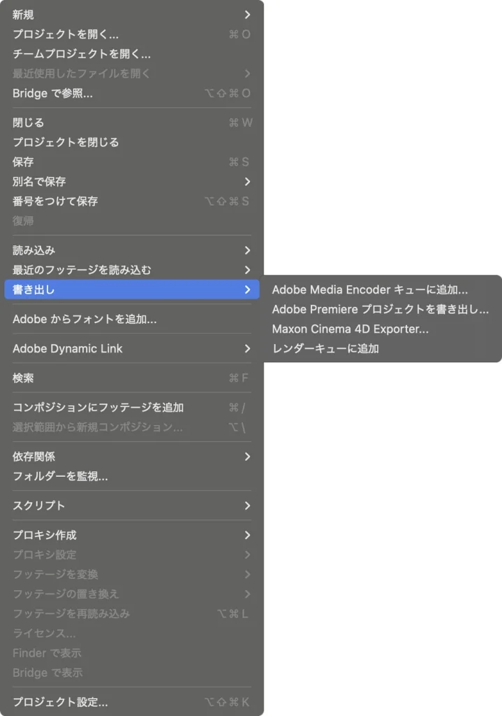 After Effects のファイルメニューで書き出しを開いた画面。Adobe Media Encoder キューに追加、Adobe Premiere プロジェクトを書き出し、Maxon Cinema 4D Exporter、レンダーキューに追加が並んでいる