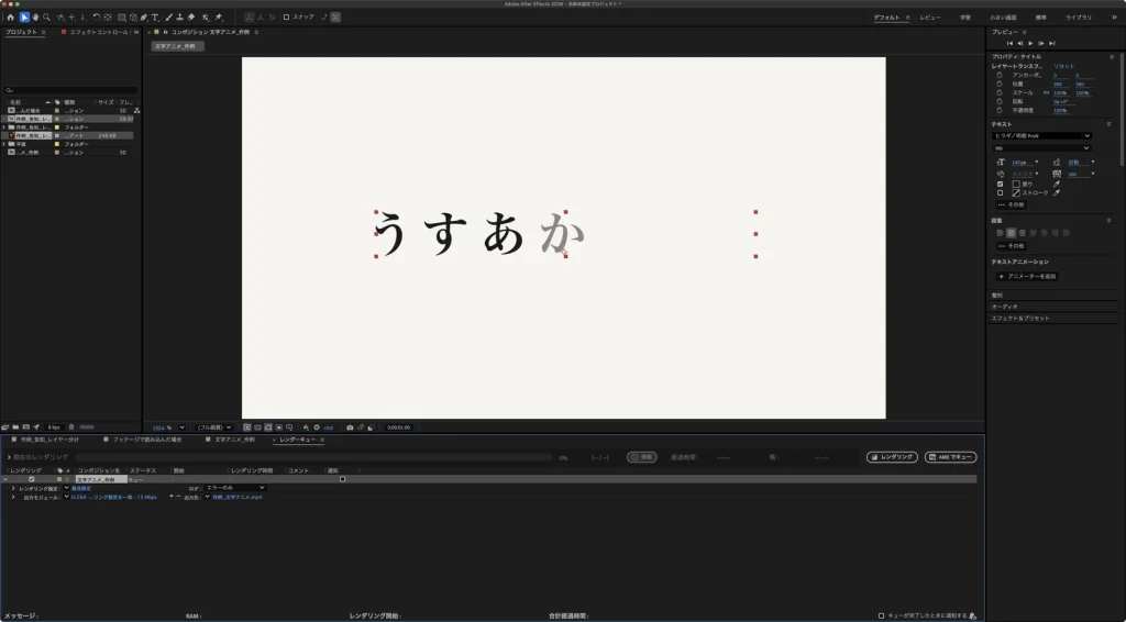 出力先を指定したあとのレンダーキュー。ステータスがキュー、出力先が作例_文字アニメ.mp4 になっている