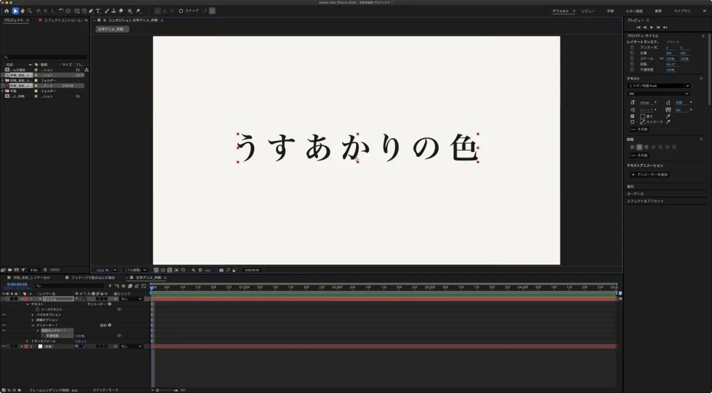 不透明度のアニメーターを追加した After Effects の画面。タイムラインにアニメーター 1、範囲セレクター 1、不透明度 100% が表示されている