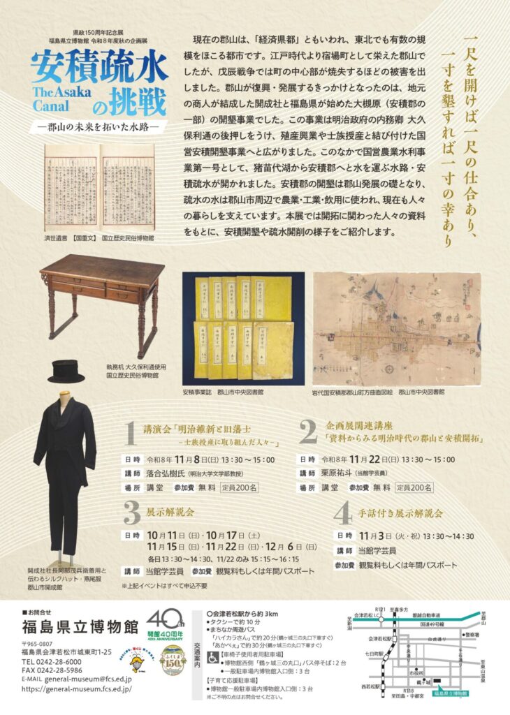 企画展「安積疏水の挑戦－郡山の未来を拓いた水路－」チラシ（裏）