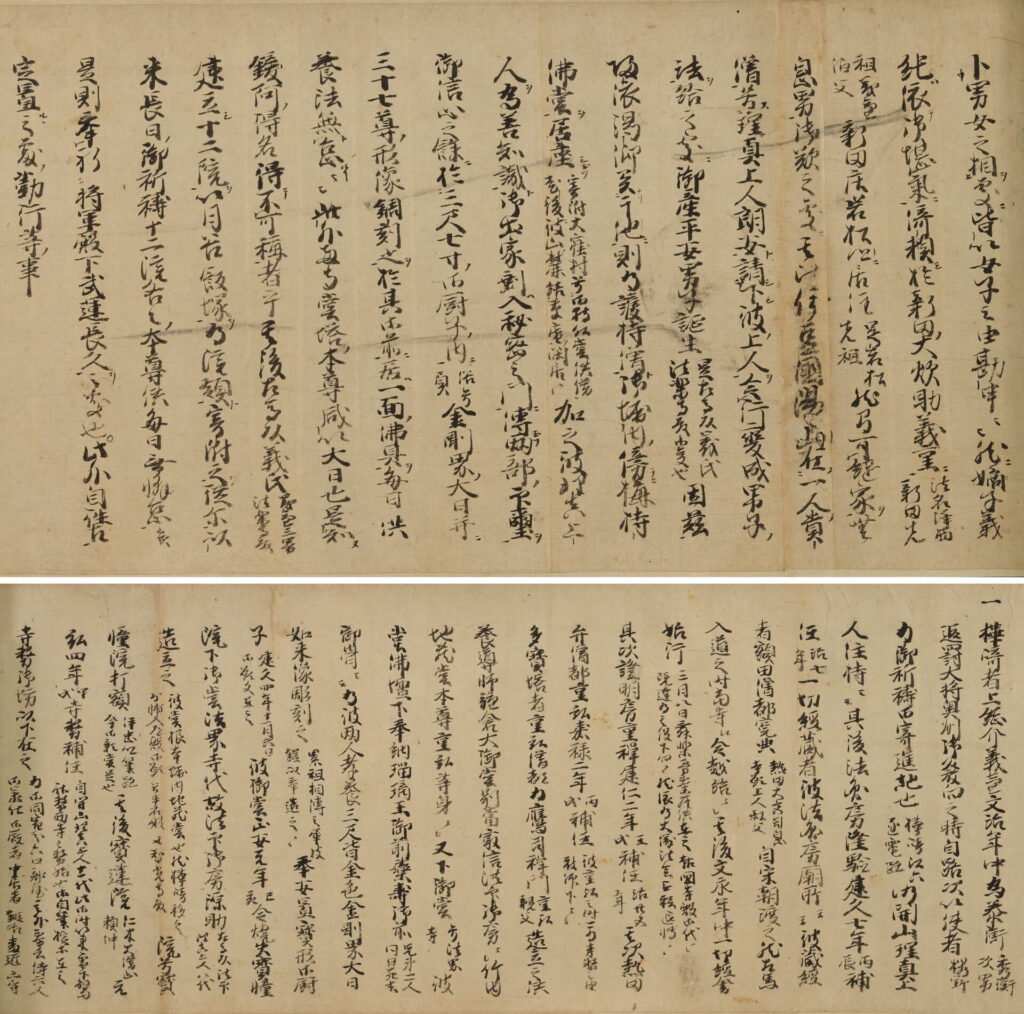 重要文化財 鑁阿寺樺崎縁起幷仏事次第(鑁阿寺文書)