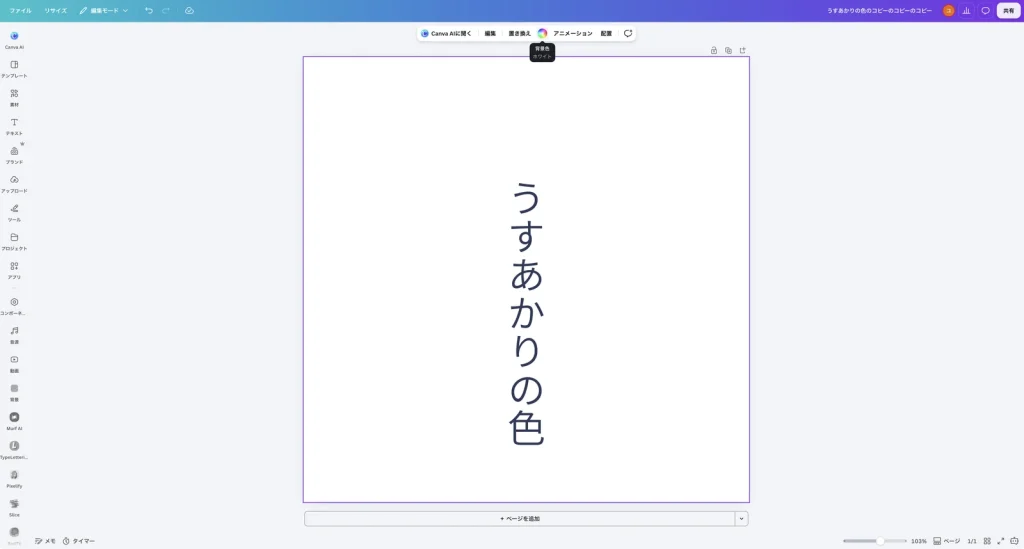 Canva のツールバーの虹色の丸にマウスを乗せたところ。背景色 という説明が表示されている