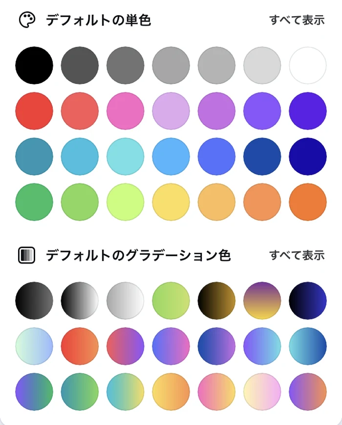 Canva のカラーのパネルの、デフォルトの単色とデフォルトのグラデーション色の部分。黒から白までの灰色、赤、ピンク、紫、青、緑、黄、オレンジなどの丸と、グラデーションの丸が並んでいる