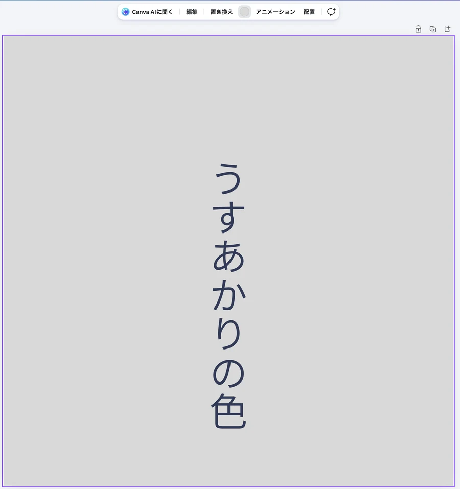 背景を淡い灰色にしたデザイン。灰色の背景に藍色の縦書きの文字がある