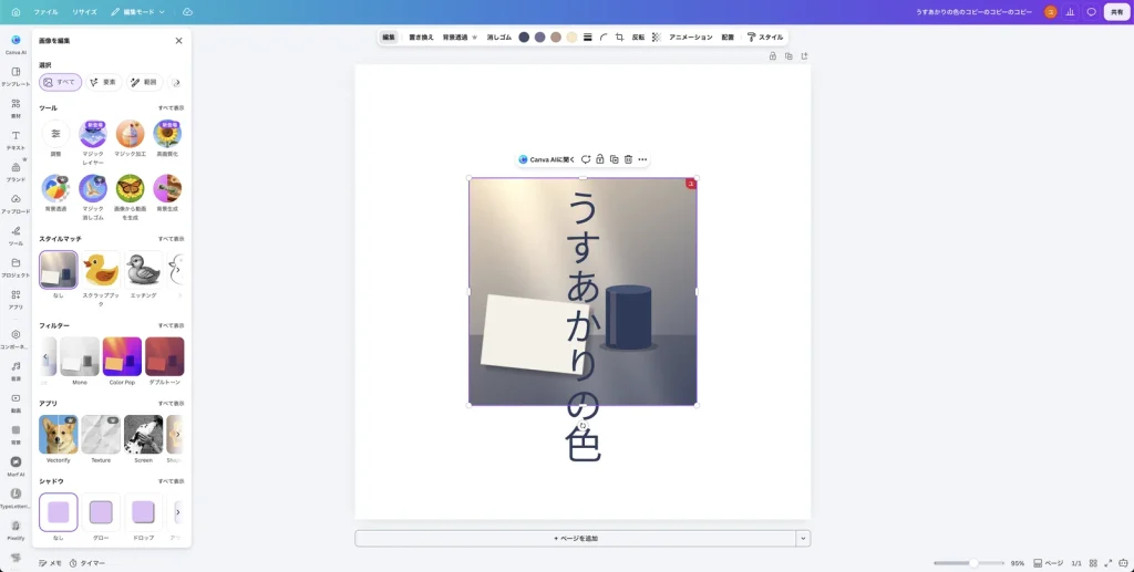 ブラウザー版の Canva の画像を編集のパネル。ツールの欄に調整、マジックレイヤー、マジック加工、高画質化、背景透過、マジック消しゴム、画像から動画を生成、背景生成、その下にスタイルマッチ、フィルター、アプリ、シャドウが並んでいる