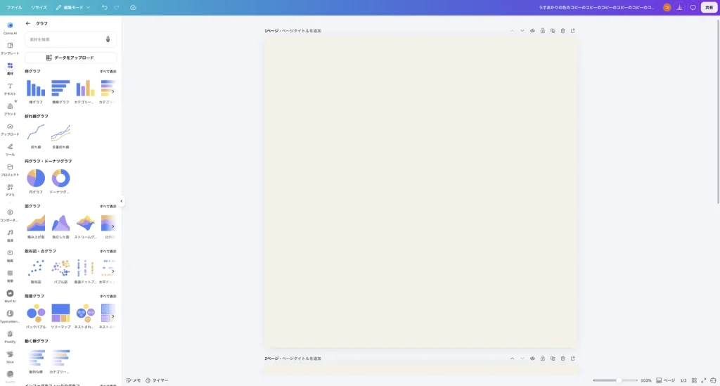 Canva のグラフのパネル。データをアップロードのボタンの下に、棒グラフ、折れ線グラフ、円グラフ・ドーナツグラフ、面グラフ、散布図・点グラフ、階層グラフ、動く棒グラフが並んでいる