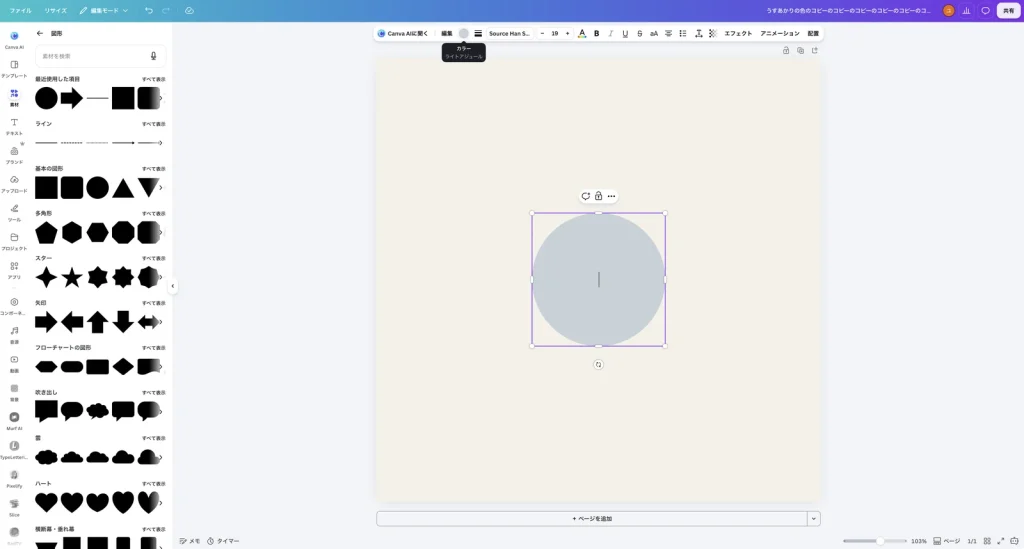 灰色の丸い図形を選んだ Canva の画面。ツールバーの灰色の丸にマウスを乗せ、カラー という説明が表示されている