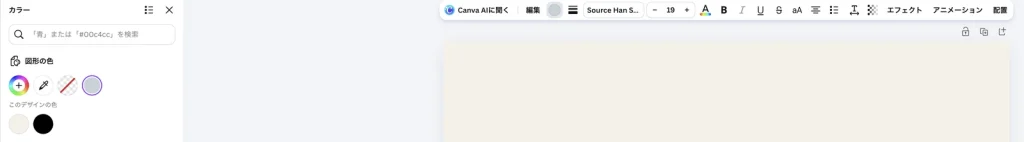 Canva のカラーのパネルの上の部分。「青」または「#00c4cc」を検索 の検索欄、図形の色の欄に+、スポイト、透明、灰色の丸、このデザインの色に生成りと黒の丸がある