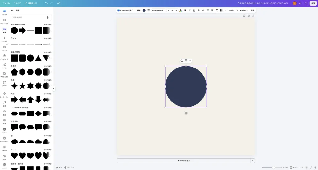 丸い図形が藍色に変わった Canva の画面。ツールバーの色の丸も藍色になっている