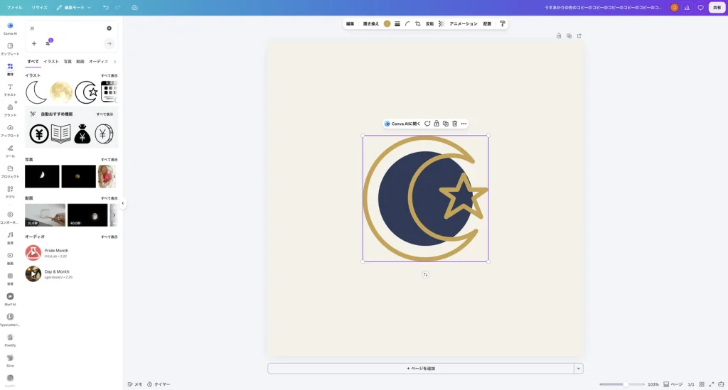 月と星のイラストの線が金色に変わった Canva の画面。後ろに藍色の丸がある