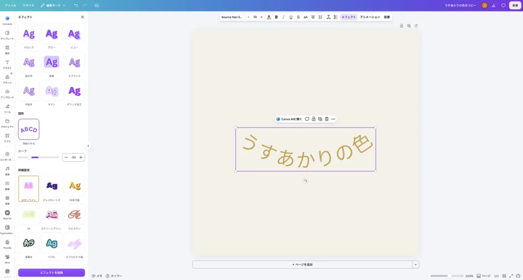 カーブを -50 にした Canva の画面。うすあかりの色 の文字が下向きの弧の形に並んでいる