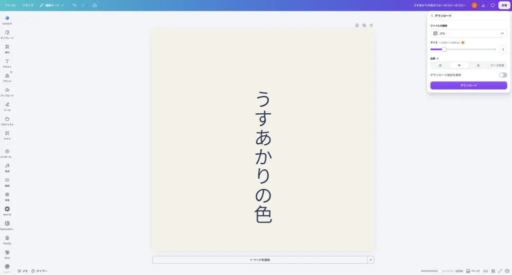 ファイルの種類を JPG にしたダウンロードの設定。サイズは 1,080 × 1,080 px、品質は低・中・高・サイズ制限で中が選ばれている
