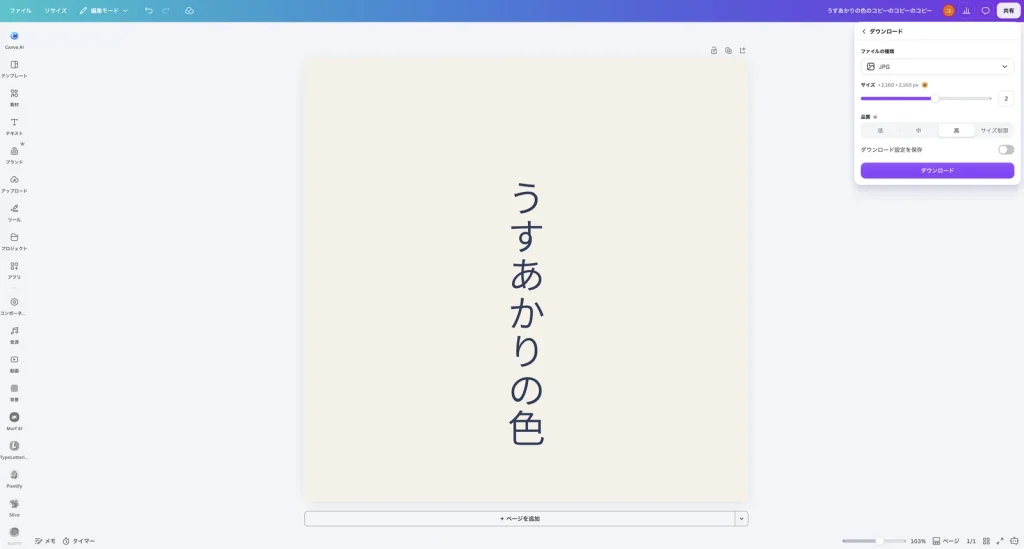サイズを 2 にして 2,160 × 2,160 px、品質を高にした Canva のダウンロードの設定