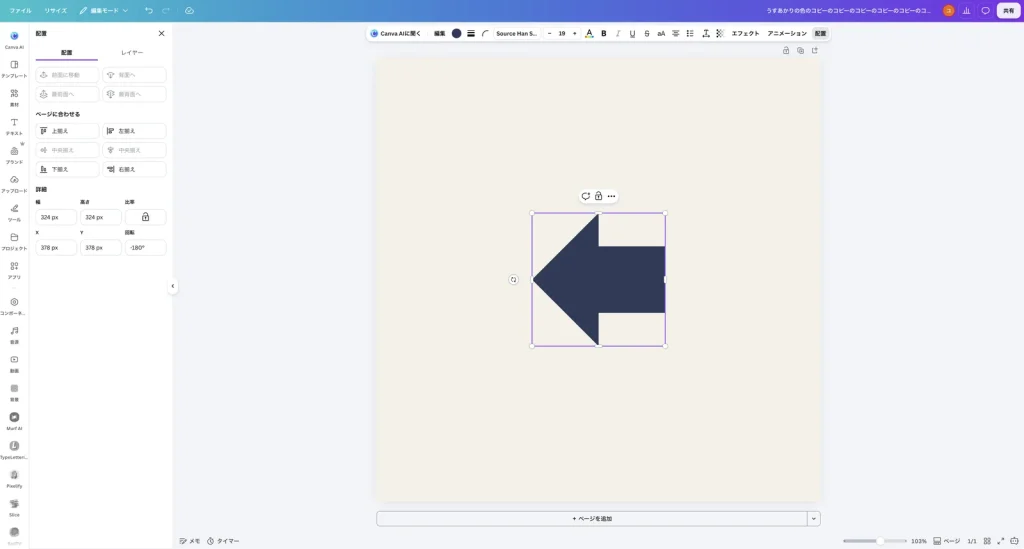 配置のパネルの回転に -180° と表示され、デザインの矢印が左向きになっている Canva の画面