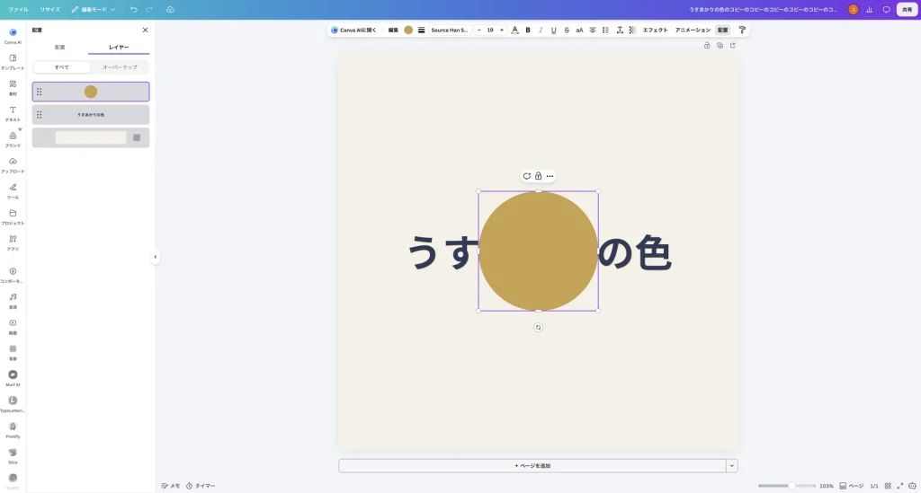 Canva の配置のパネルのレイヤータブ。上から金色の丸、うすあかりの色、背景の順に並んでいる