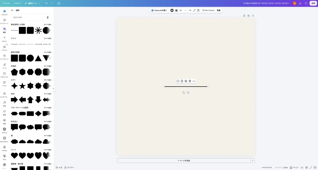 線を入れた Canva の画面。中央に黒い横線があり、上のツールバーに色の丸、横線のボタン、左右の矢印のボタン、斜めの線のボタンなどが並んでいる