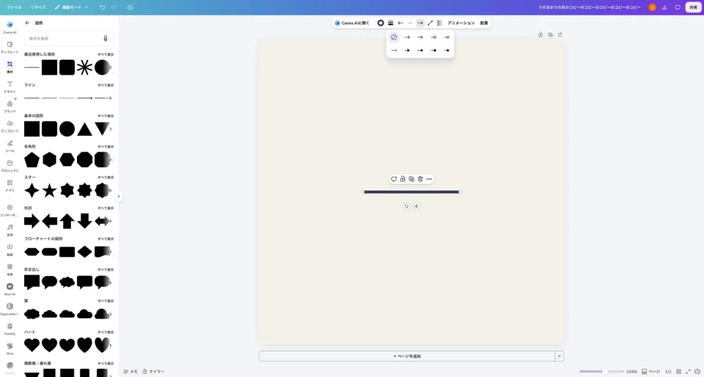 Canva の線の末端のメニュー。なし、矢印、白抜きの丸、白抜きの四角、白抜きのひし形、縦線、塗りつぶしの矢印、丸、四角、ひし形が並んでいる