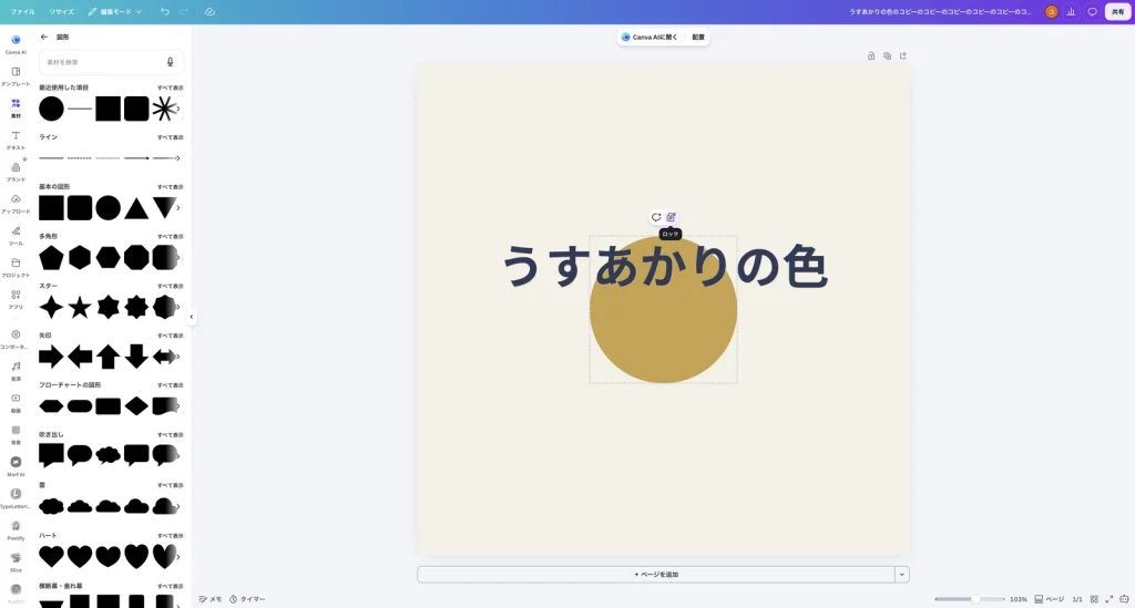 ロック中の素材の上のボタンにマウスを乗せ、ロック という説明が表示されている Canva の画面