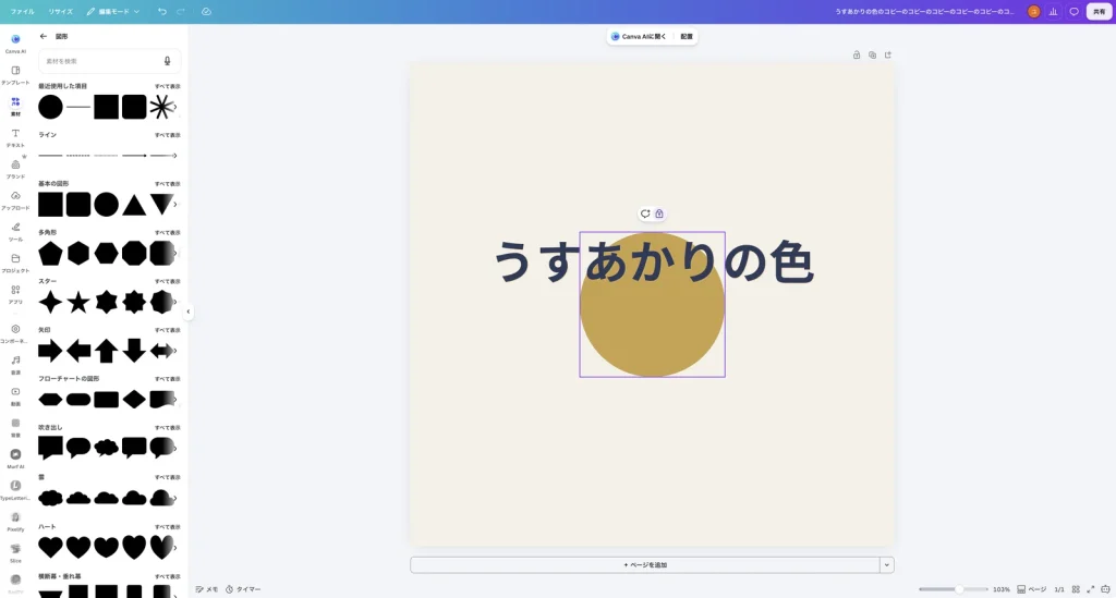 丸の上のボタンが閉じた南京錠の形になり、枠が実線になっている Canva の画面。ツールバーは Canva AIに聞く と配置だけ