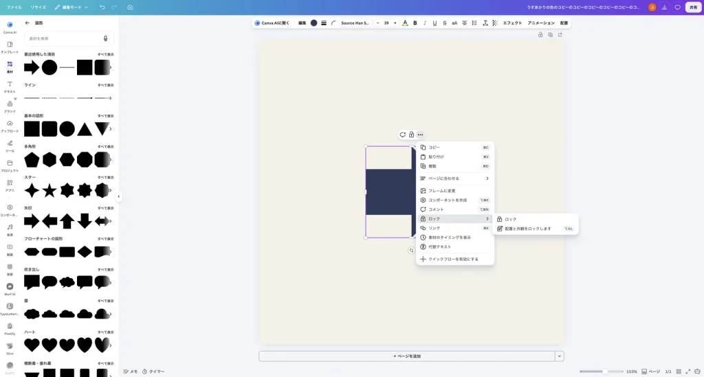Canva の … のメニューでロックを開いた画面。サブメニューにロックと、配置と外観をロックします(⌥⇧L)がある