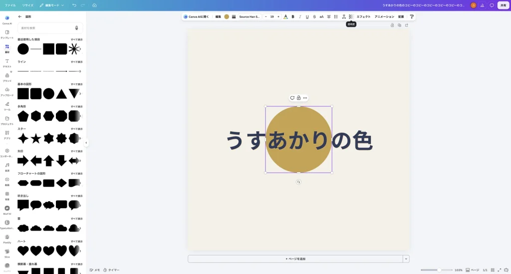 Canva のツールバーの市松模様のボタンにマウスを乗せ、透明度 という説明が表示されている
