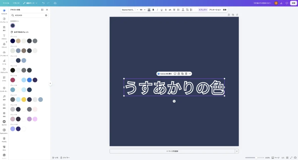 藍色の背景に、藍色の文字と白い縁取りを付けた Canva の画面。文字の線だけが白く浮かび上がって見える