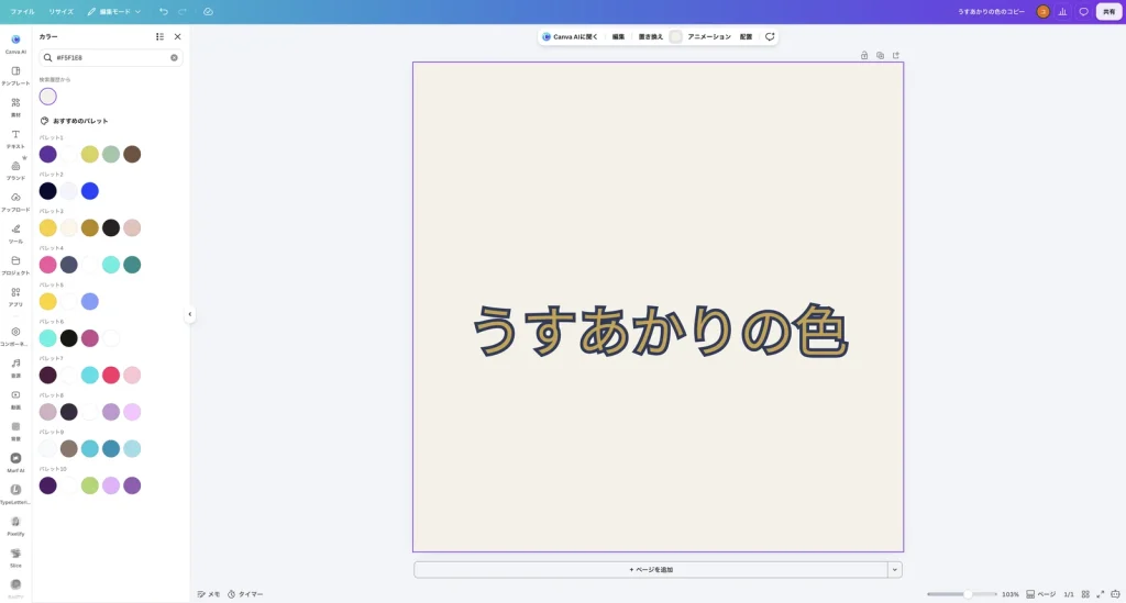 生成りの背景に、金色の文字と藍色の縁取りを付けた Canva の画面