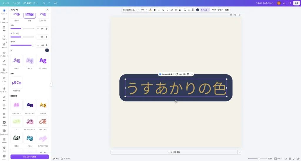 背景の色を藍色にした Canva の画面。金色の文字の後ろに、角の丸い藍色の四角が敷かれている
