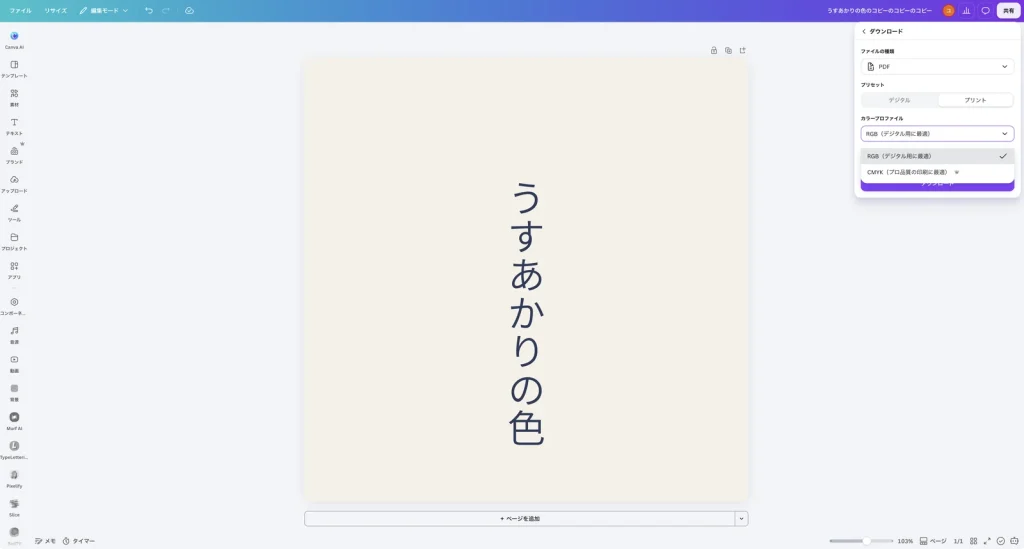 カラープロファイルの選択肢。RGB（デジタル用に最適）にチェック、CMYK（プロ品質の印刷に最適）に王冠のマーク