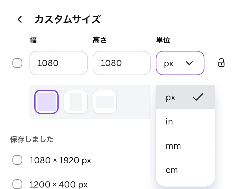 Canva のカスタムサイズで単位の欄を開いたところ。px、in、mm、cm が並び、px にチェックが付いている