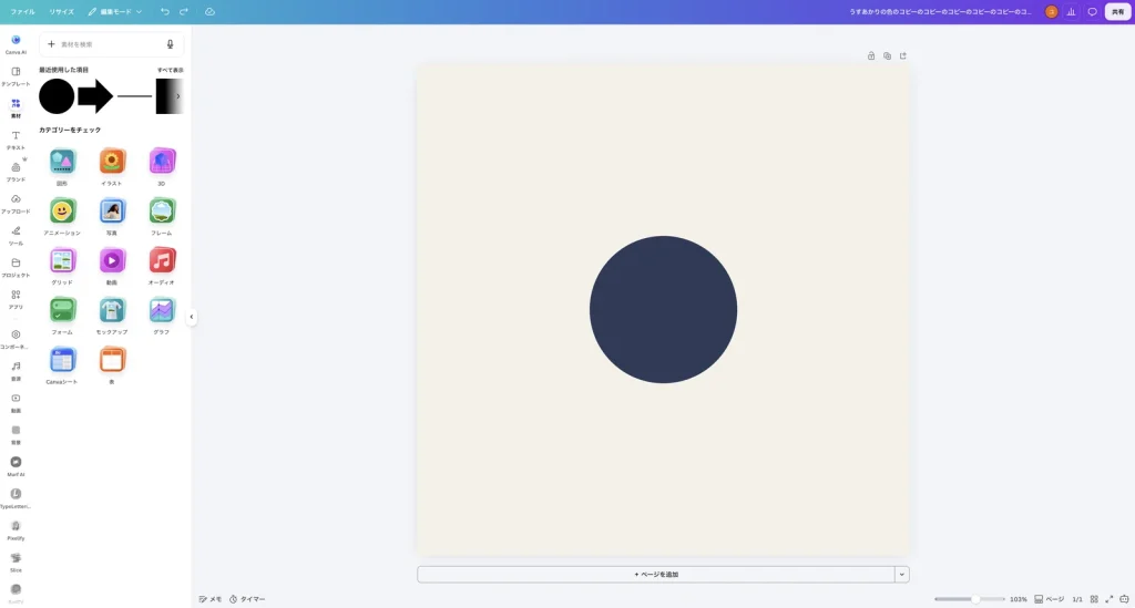Canva の素材のパネル。素材を検索の欄、最近使用した項目、カテゴリーをチェックに図形、イラスト、3D、アニメーション、写真、フレーム、グリッド、動画、オーディオ、フォーム、モックアップ、グラフ、Canvaシート、表が並んでいる