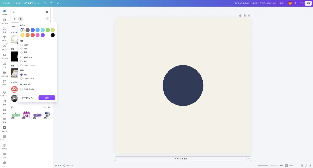 絞り込みの価格で無料にチェックを入れた Canva の画面
