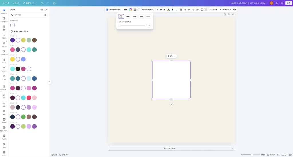 Canva のストロークスタイルのメニュー。線の種類のボタン5つ(なし、実線、破線2種類、点線)と、ストロークの太さのスライダーと数値 0 がある