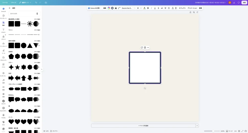 白い四角に藍色の太い枠線が付いた Canva の画面