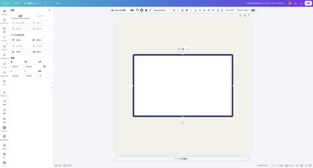 幅 800 px、高さ 500 px にした四角がページの中央にある Canva の画面。配置のパネルに幅 800 px、高さ 500 px、X 140 px、Y 290 px と表示されている