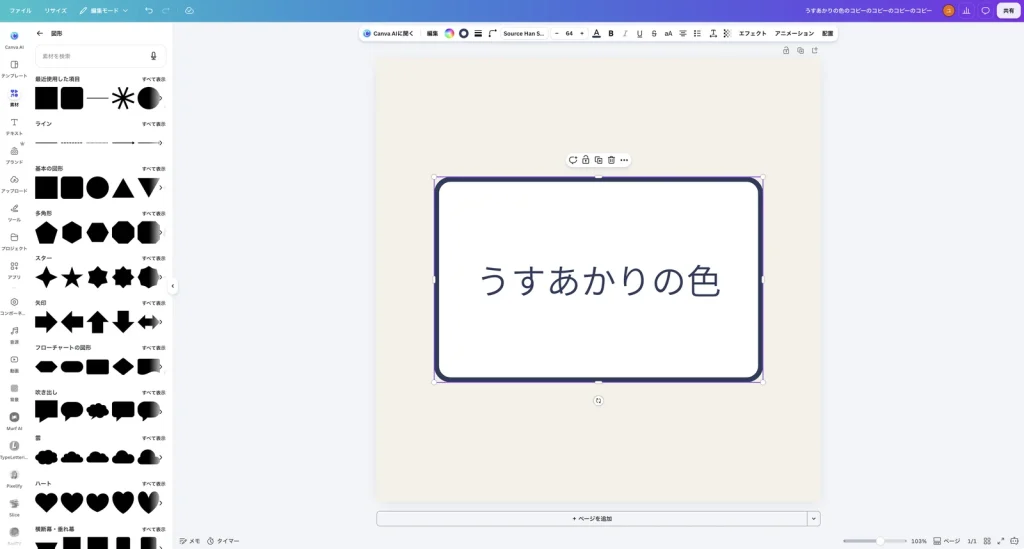 藍色の枠線で囲まれた白い角丸の四角の中央に、藍色の文字で うすあかりの色 と入っている Canva の画面