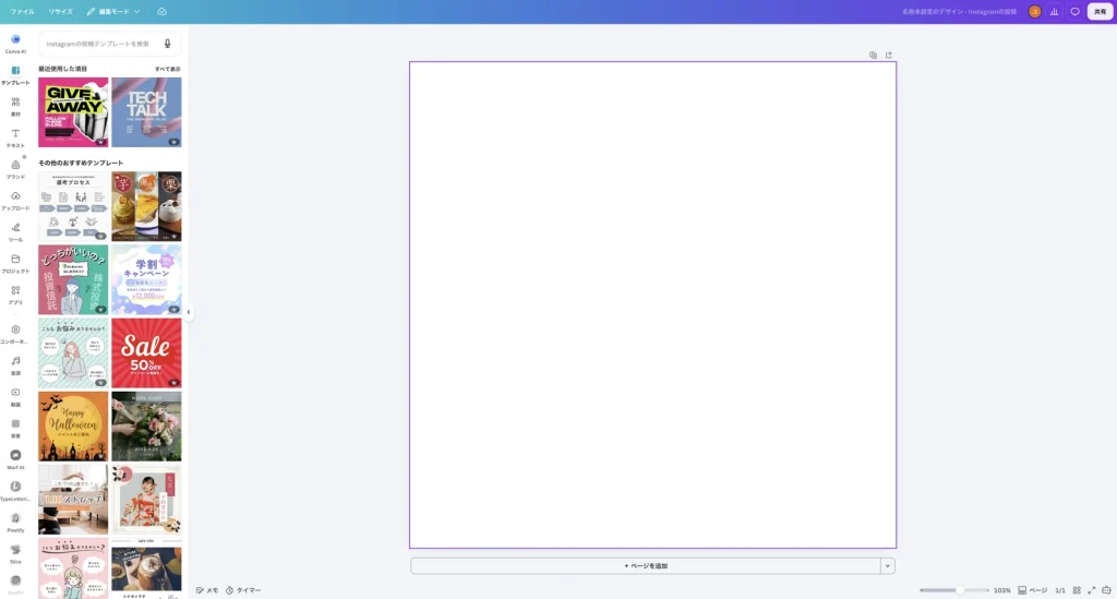 Canva の編集画面。中央に白紙の正方形のデザインがあり、左にテンプレート、素材、テキストなどのメニューが縦に並んでいる