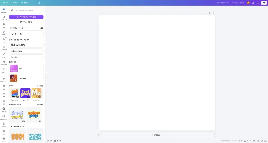 Canva のテキストのパネル。テキストボックスを追加、マジック作文、デフォルトのテキストスタイルとして見出しを追加、小見出しを追加、本文を追加が並んでいる