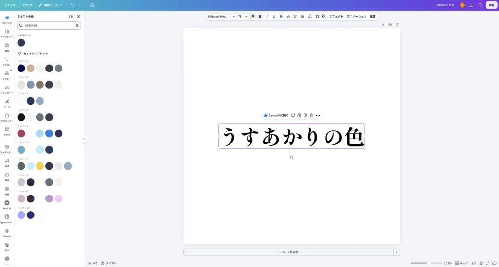 Canva のテキストの色のパネル。検索欄に #2E3A59 と入力し、検索履歴から の下に藍色の丸が表示されている