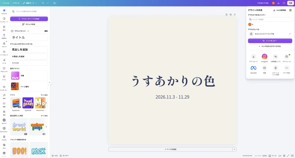 Canva のデザインの共有のパネル。リンクをコピーのボタンの下に、ダウンロード、Instagram、公開閲覧リンク、スケジュールなどのボタンが並んでいる