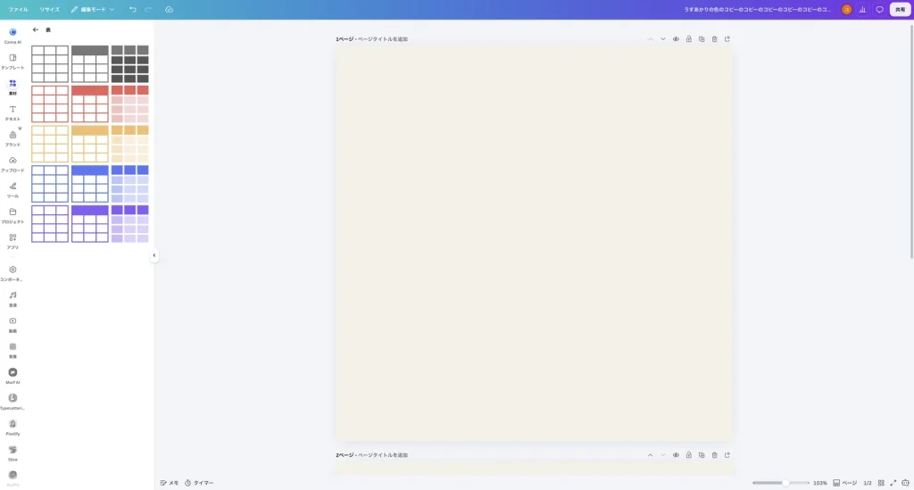 Canva の表のパネル。灰色、赤、黄色、青、紫の、枠線だけの表、見出しの行に色が付いた表、しま模様の表が並んでいる