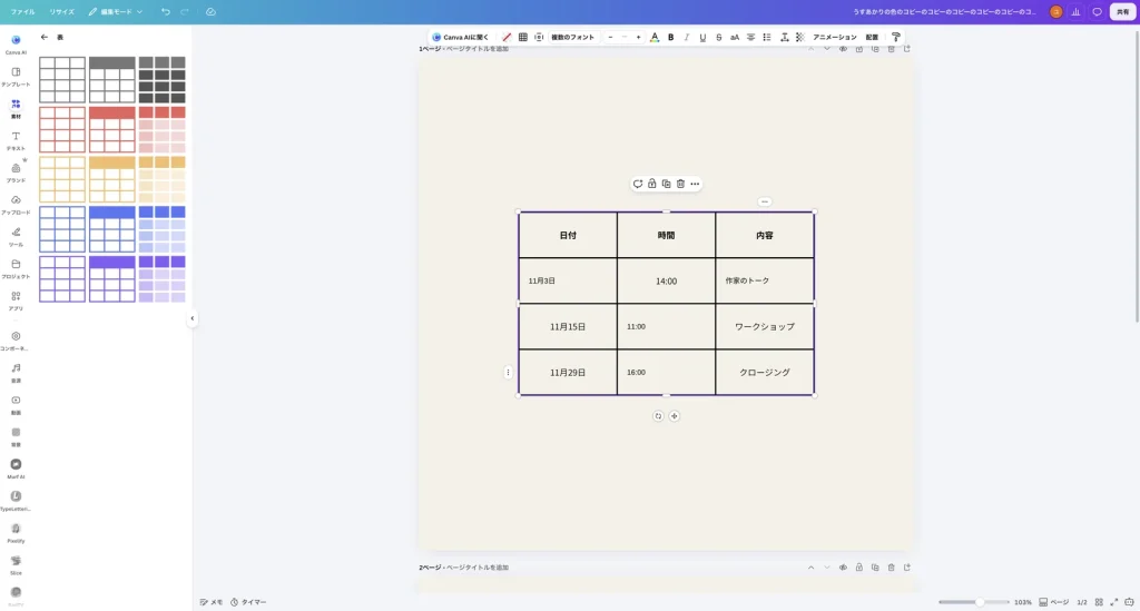 全部のセルに文字を入れた Canva の表。1行目に日付、時間、内容、2行目から 11月3日 14:00 作家のトーク、11月15日 11:00 ワークショップ、11月29日 16:00 クロージング と入っている。文字の大きさや揃え方がセルによって違う