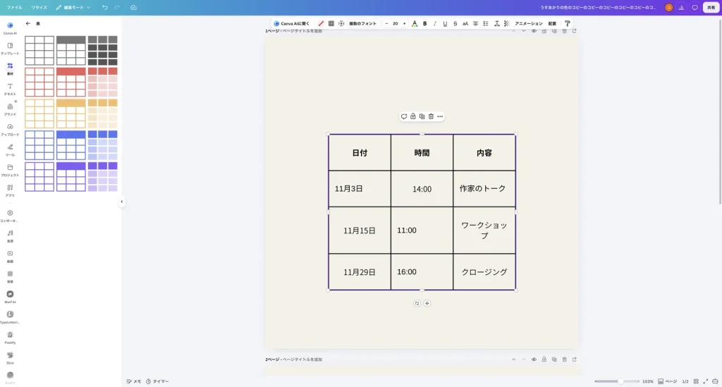 表全体の文字サイズを 20 にした Canva の画面。ツールバーの文字サイズが 20 になり、すべてのセルの文字が大きくなっている
