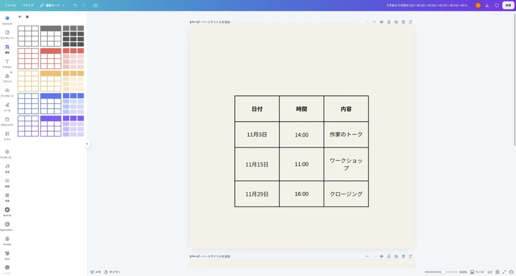 すべてのセルの文字が中央揃えになった Canva の表