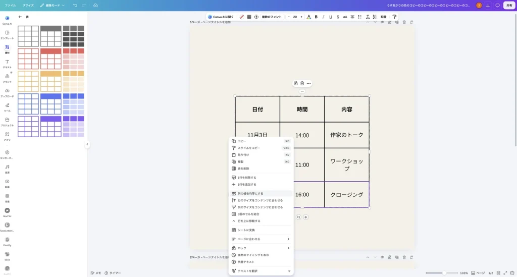 Canva の表の行のメニュー。コピー、スタイルをコピー、貼り付け、複製、表を削除、1行を削除する、1行を追加する、列の幅を均等にする、行のサイズをコンテンツに合わせる、列のサイズをコンテンツに合わせる、3個のセルを結合、行を上に移動する、シートに変換などが並んでいる