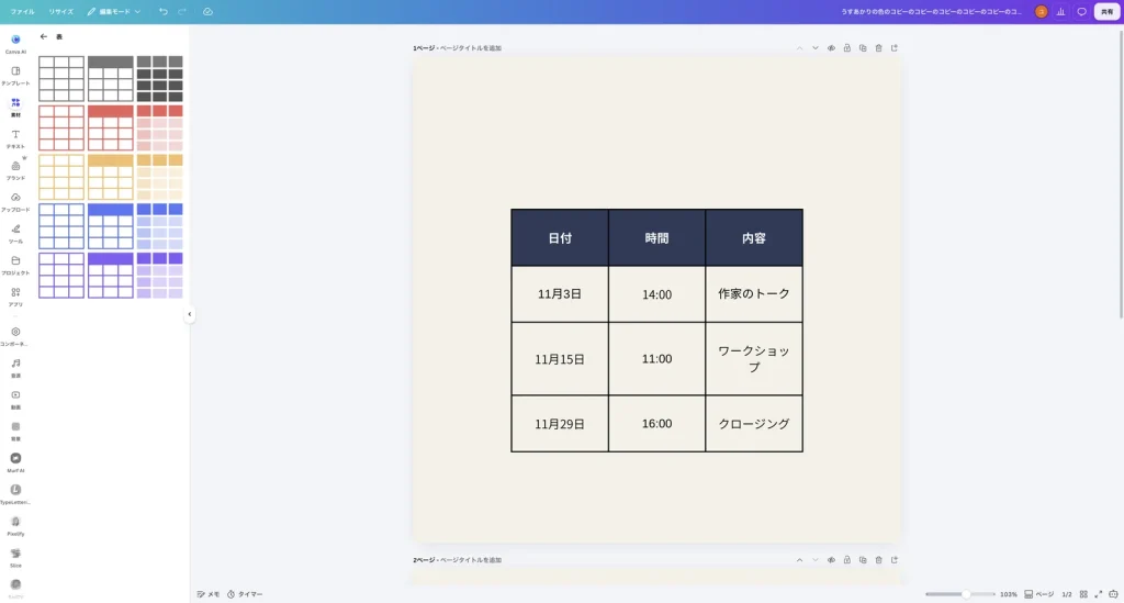 完成した日程表。藍色の見出しの行と、3行の日程が中央揃えで並んでいる