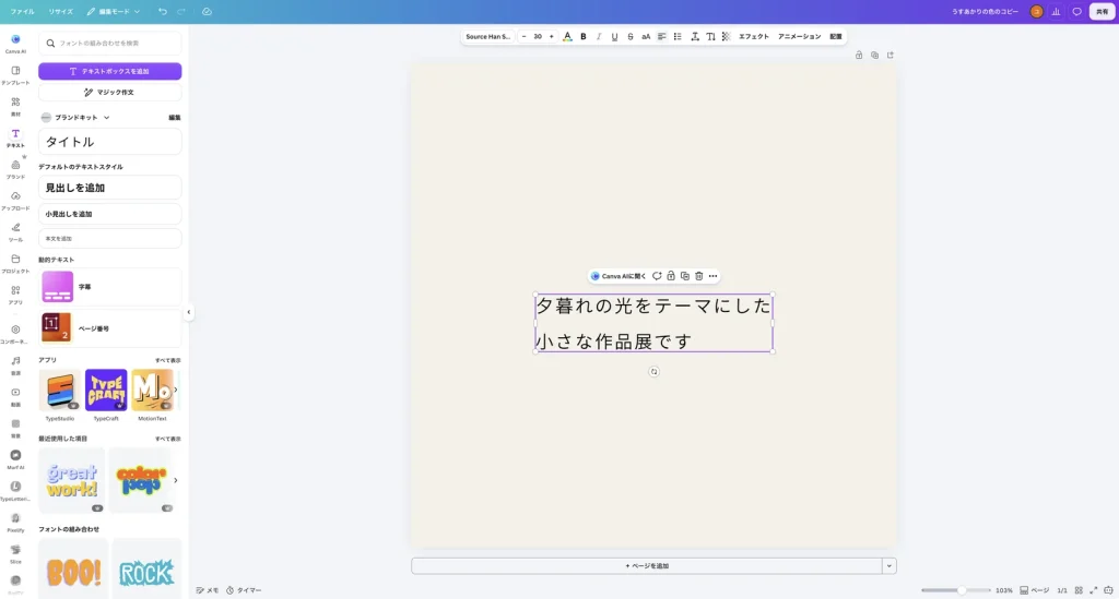 揃え方のボタンを押して左揃えにした Canva の画面。2行の文がテキストボックスの左端にそろっている
